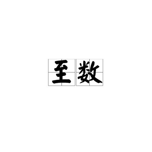 數(shù)控技術(shù)及應(yīng)用課程設(shè)計報告，數(shù)控技術(shù)及應(yīng)用屬于什么專業(yè)